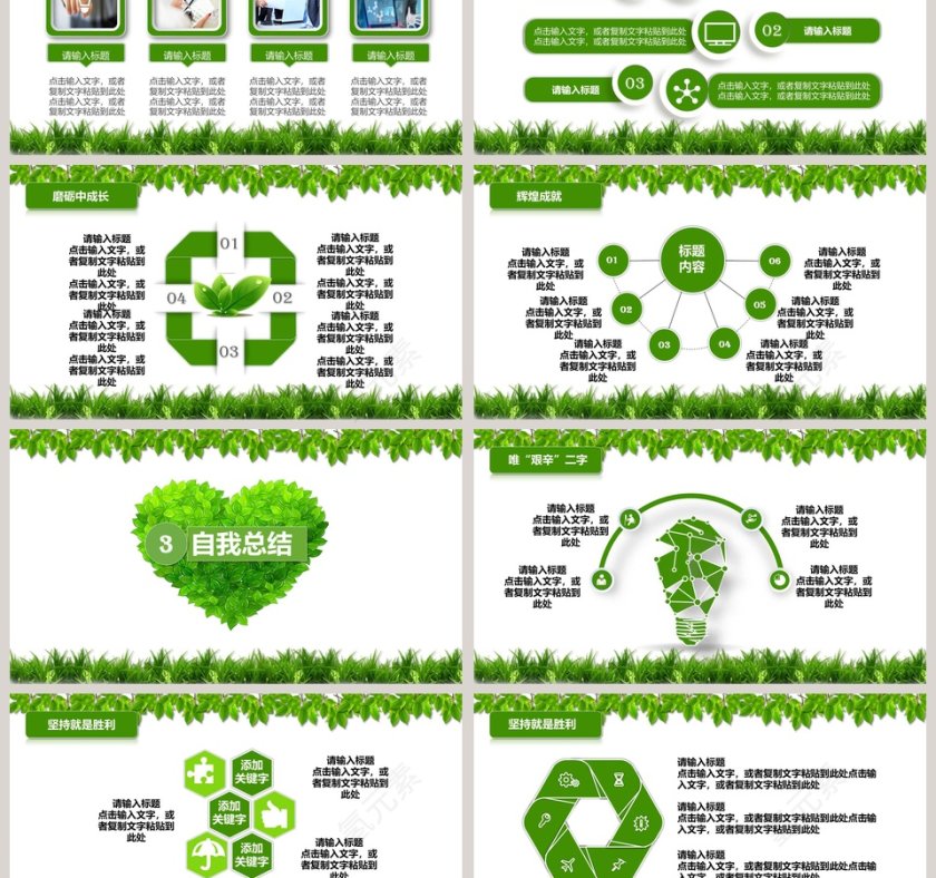 绿色简约学生会主席竞选ppt第3张