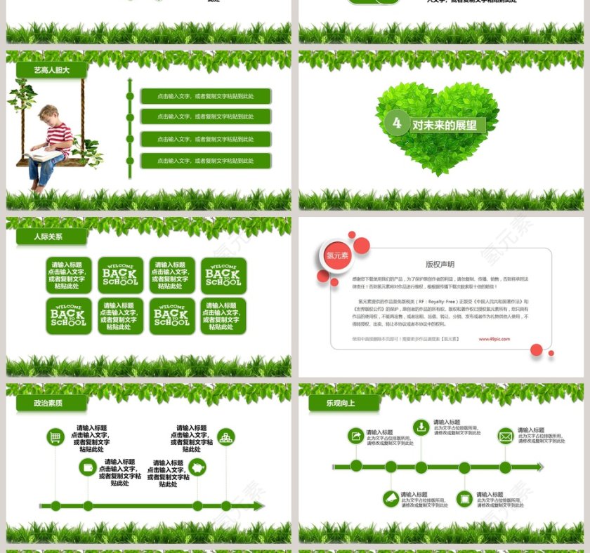 绿色简约学生会主席竞选ppt第4张