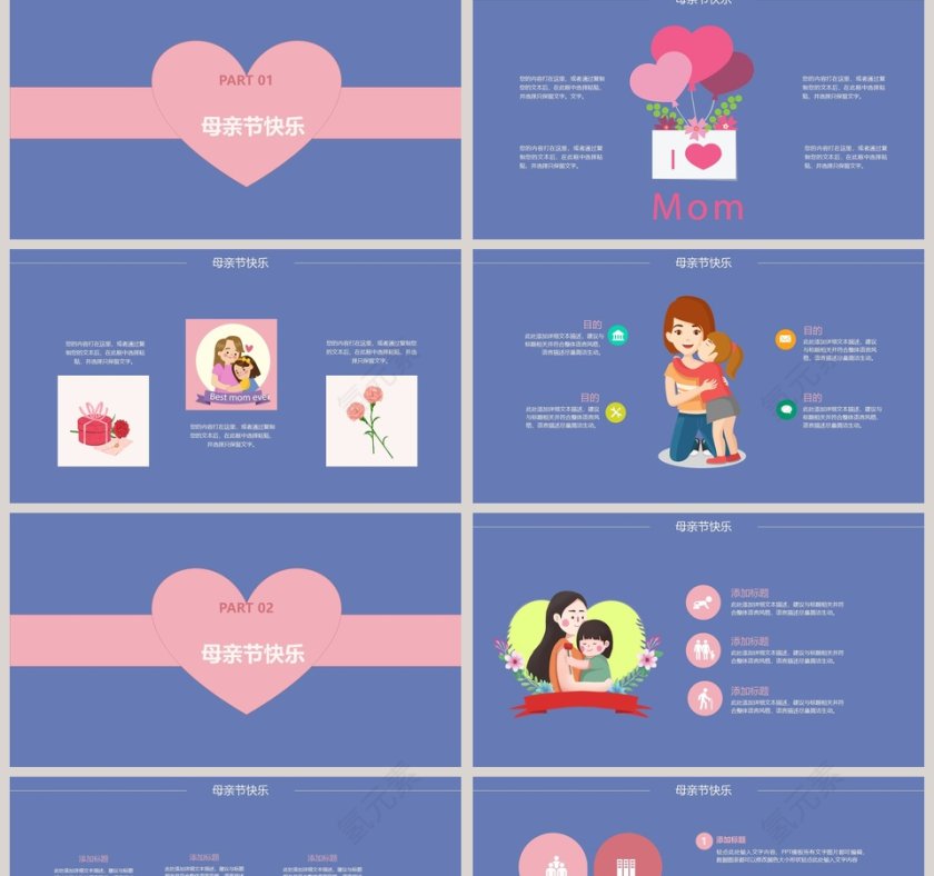 母亲节节日庆典卡通扁平PPT模板第2张