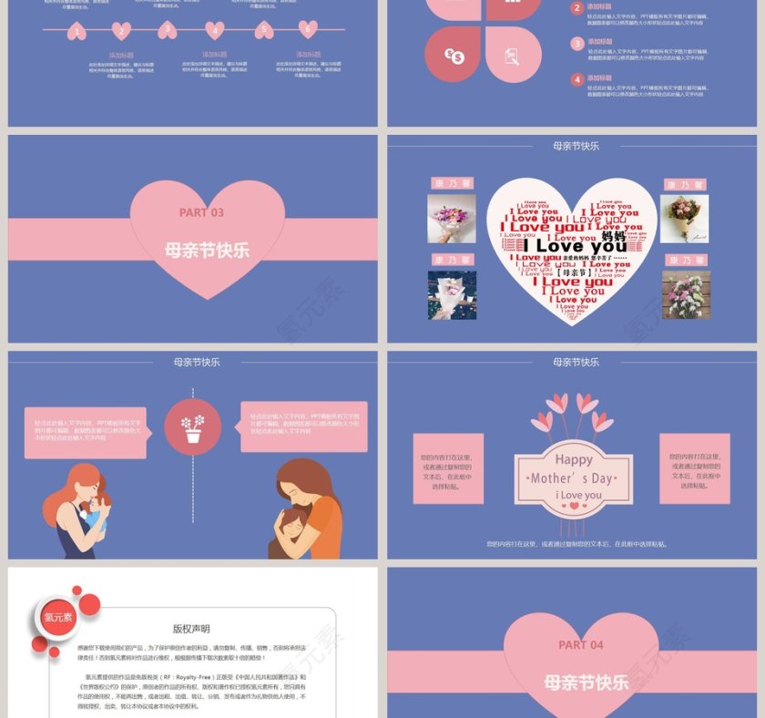 母亲节节日庆典卡通扁平PPT模板第3张