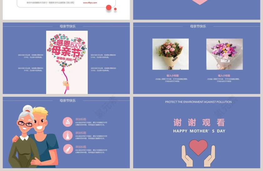 母亲节节日庆典卡通扁平PPT模板第4张