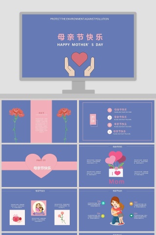 母亲节节日庆典卡通扁平PPT模板