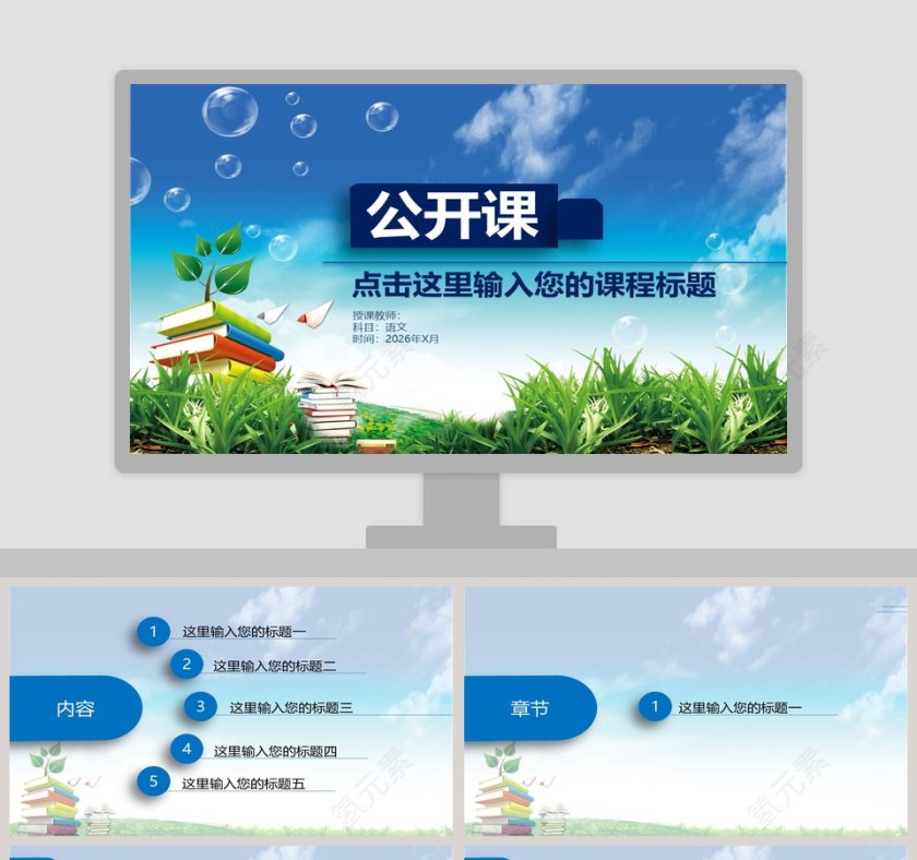 教师说课PPT模板公开课PPT第1张