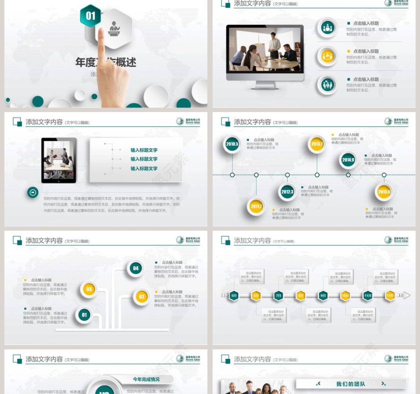 国家电网工作通用PPT模板第2张