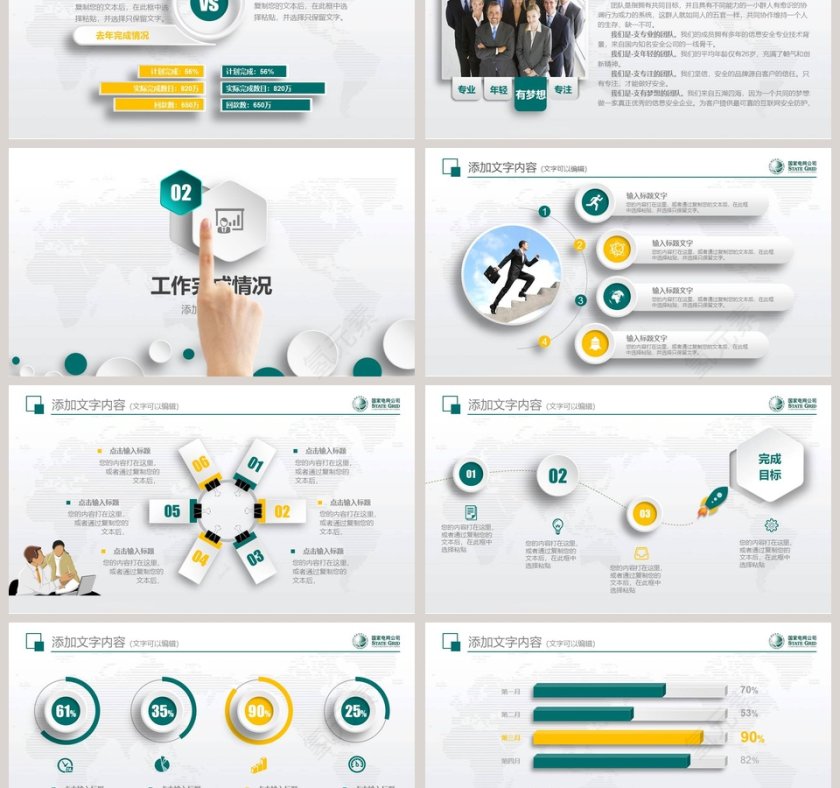 国家电网工作通用PPT模板第3张