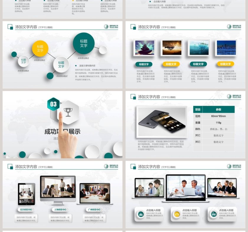 国家电网工作通用PPT模板第4张