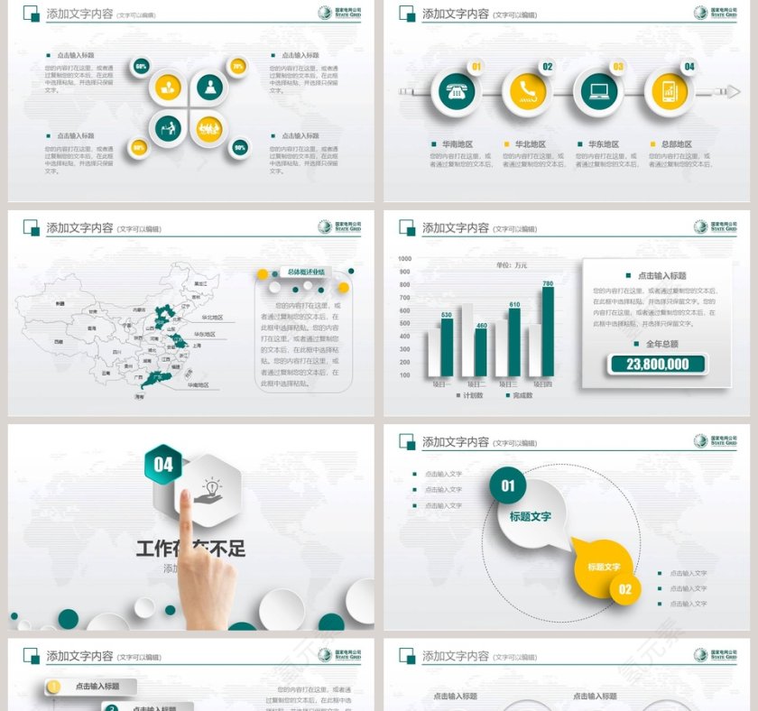 国家电网工作通用PPT模板第5张