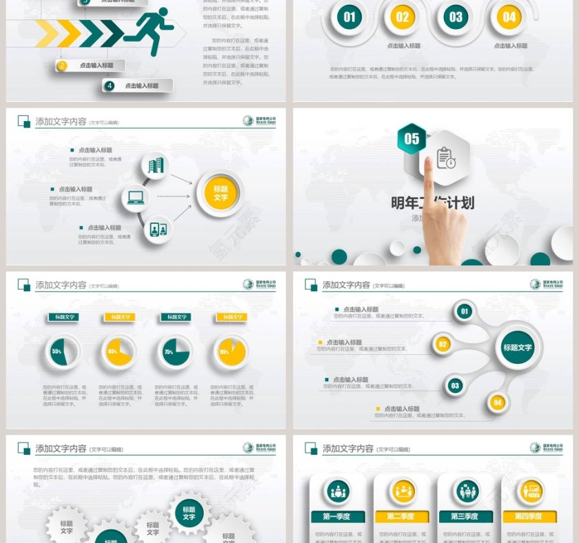 国家电网工作通用PPT模板第6张