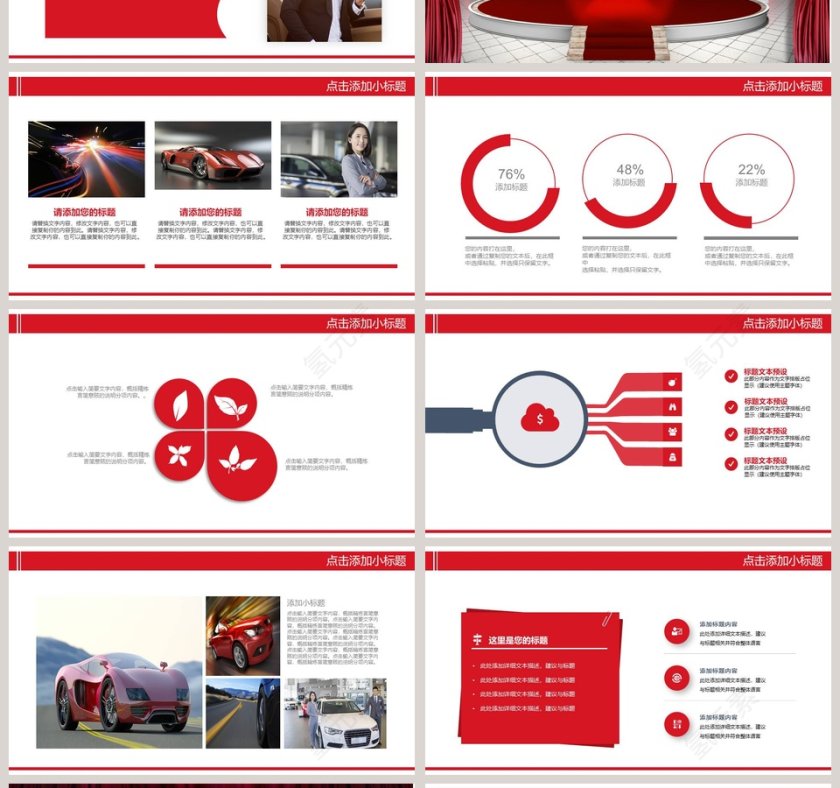 汽车宣传汽车展会宣传策划PPT模板第4张