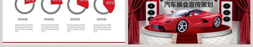 汽车宣传汽车展会宣传策划PPT模板第6张
