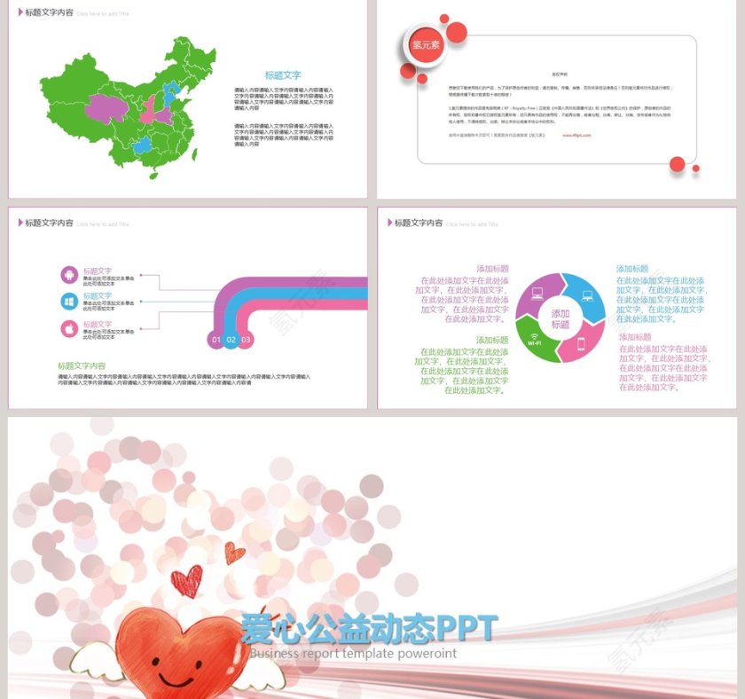 2018爱心公益动态PPT第5张