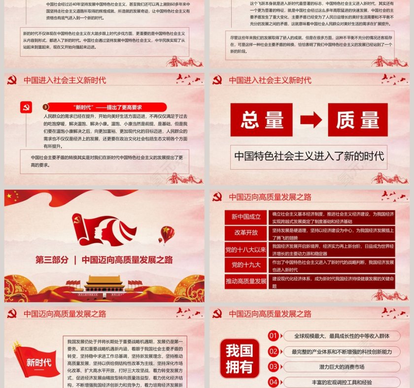 辉煌七十载筑梦新时代成立七十周年纪念PPT模板第3张