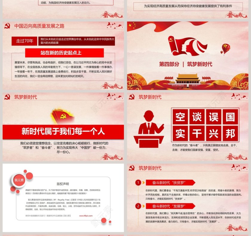 辉煌七十载筑梦新时代成立七十周年纪念PPT模板第4张
