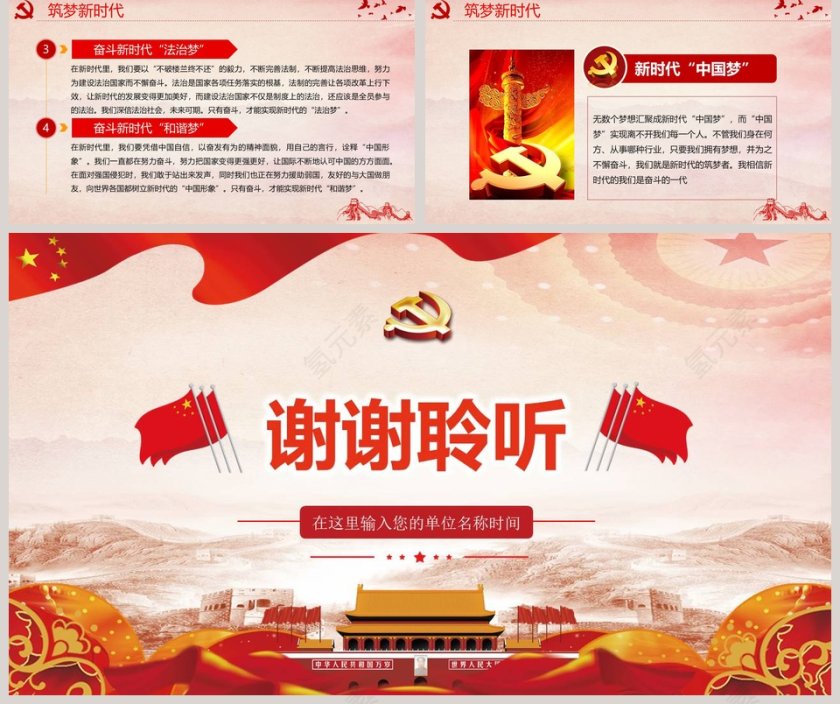 辉煌七十载筑梦新时代成立七十周年纪念PPT模板第5张