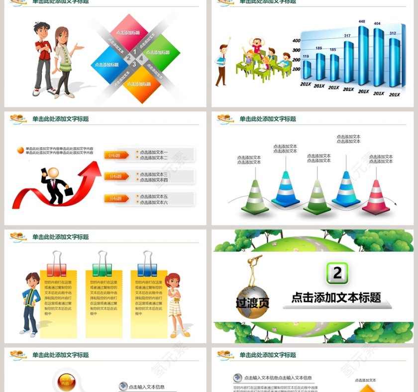 儿童快乐成长卡通幼儿园PPT课件第2张