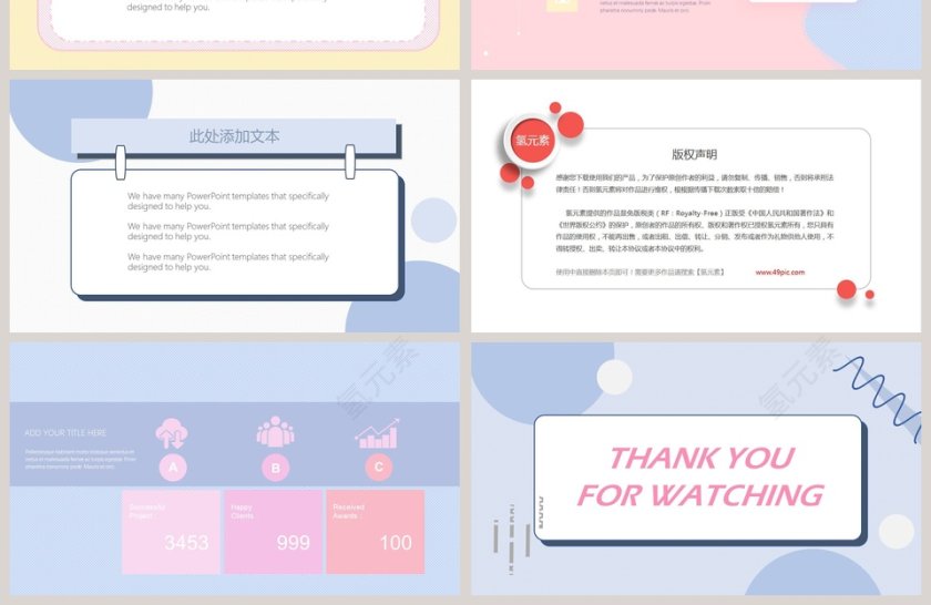 清新简约可爱PPT模板第4张