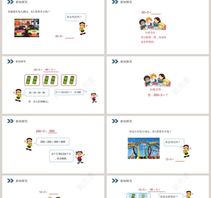 人教版小学数学三年级上册PPT模板第2张