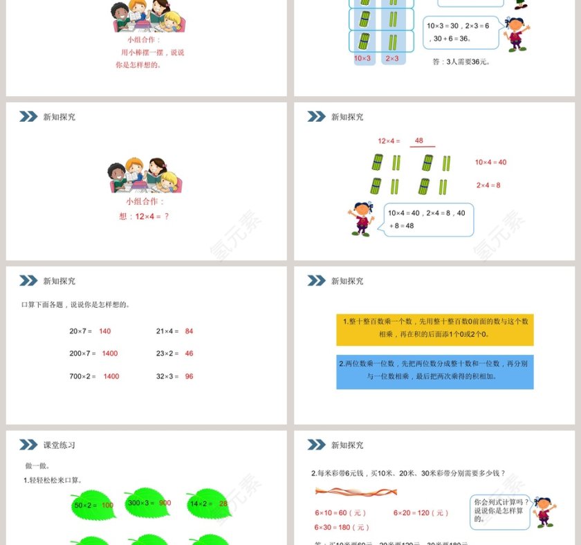 人教版小学数学三年级上册PPT模板第3张