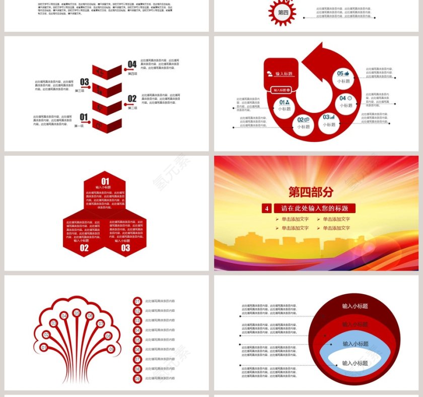工会民主动态PPT第4张