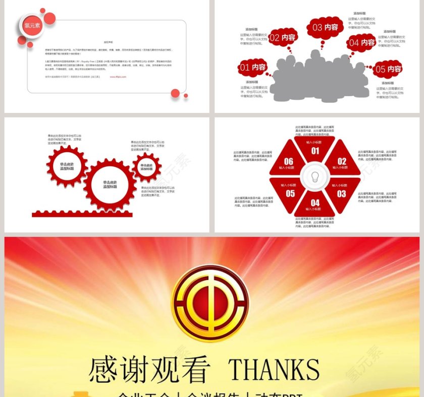 工会民主动态PPT第5张