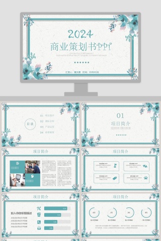 蓝色手绘清新商业融资计划书PPT模板