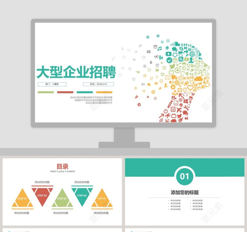 简约商务大型企业招聘PPT模板第1张