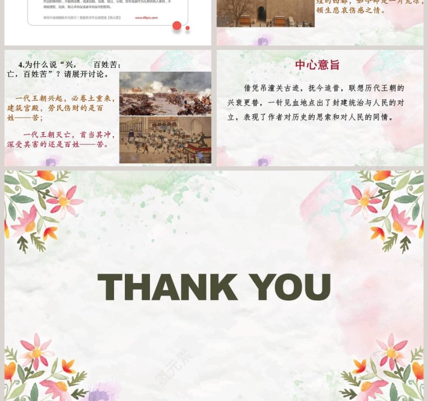 诗词曲五首语文教学PPT课件第13张