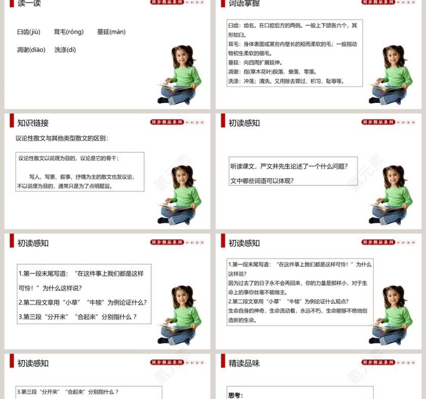 部编版八年级上册语文散文两篇永久的生命语文课件PPT第2张