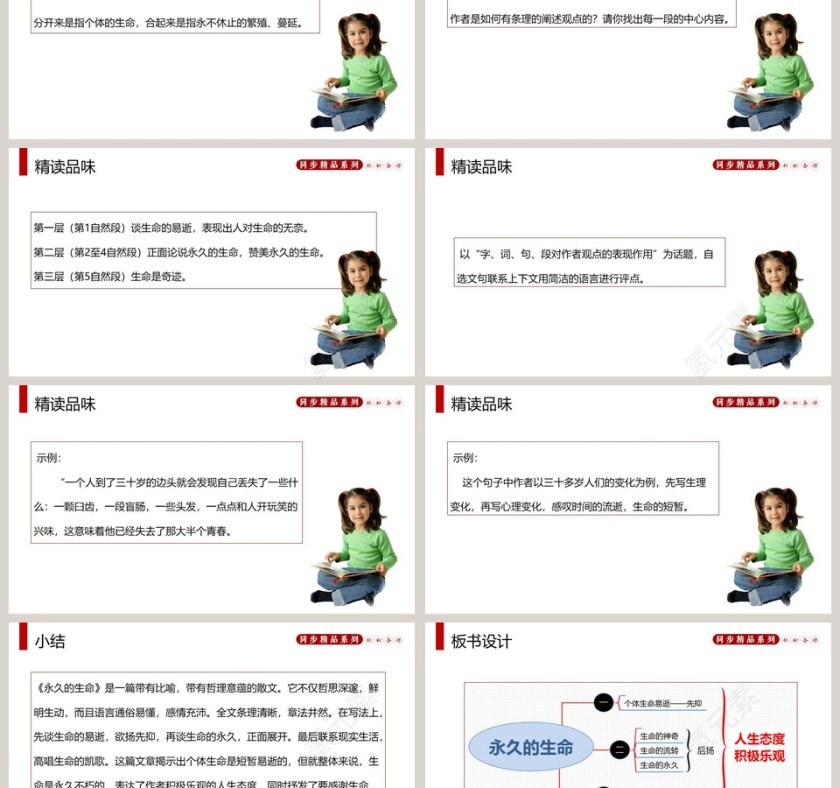 部编版八年级上册语文散文两篇永久的生命语文课件PPT第3张