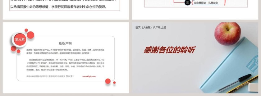 部编版八年级上册语文散文两篇永久的生命语文课件PPT第4张