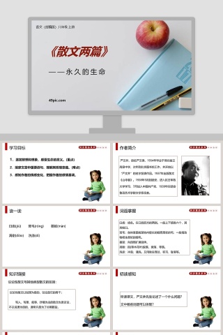 部编版八年级上册语文散文两篇永久的生命语文课件PPT