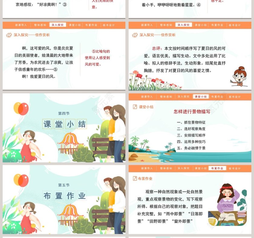 人教部编版五年级语文上册即景语文课件PPT第4张