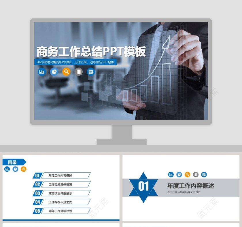 框架完整商务年终总结工作汇报述职报告PPT模板第1张
