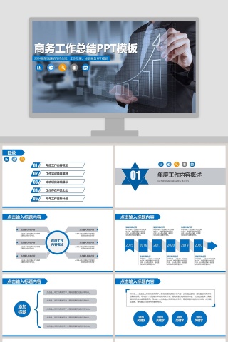 框架完整商务年终总结工作汇报述职报告PPT模板