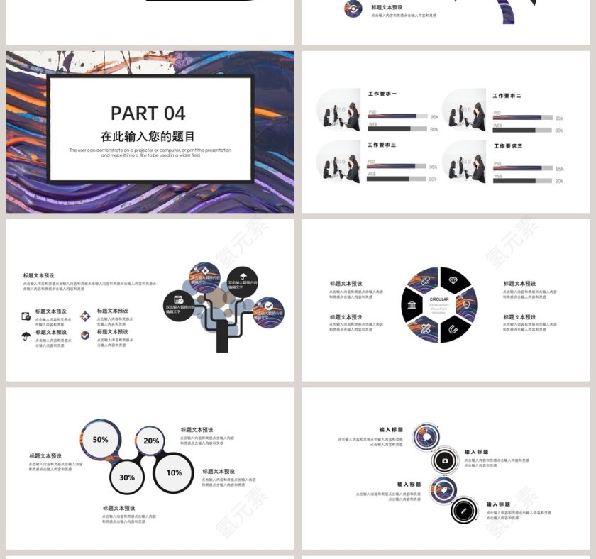 油画风简约工作总结模板PPT第4张