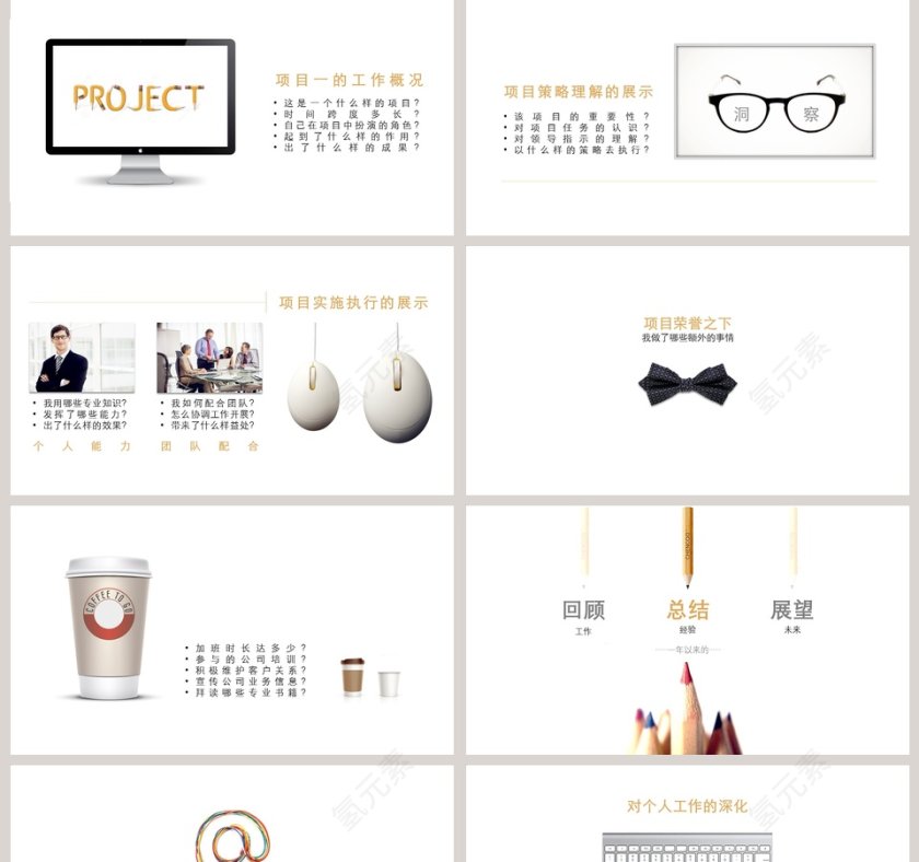 优秀个人年终总结PPT模板第2张