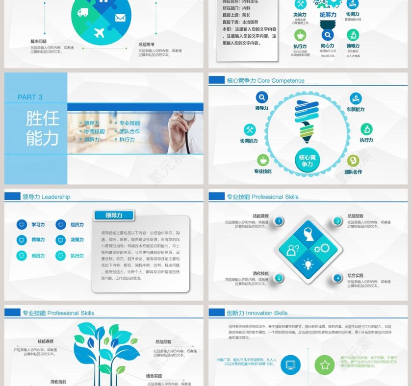 医疗护士长岗位竞聘述职报告个人简历蓝色微立体扁平化PPT模板第3张