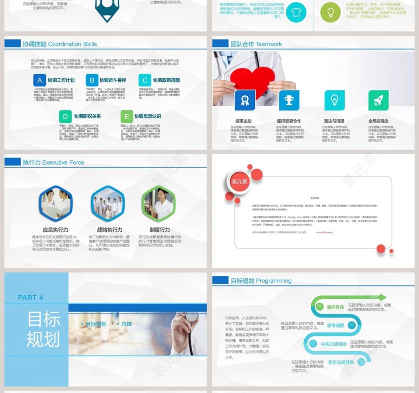 医疗护士长岗位竞聘述职报告个人简历蓝色微立体扁平化PPT模板第4张