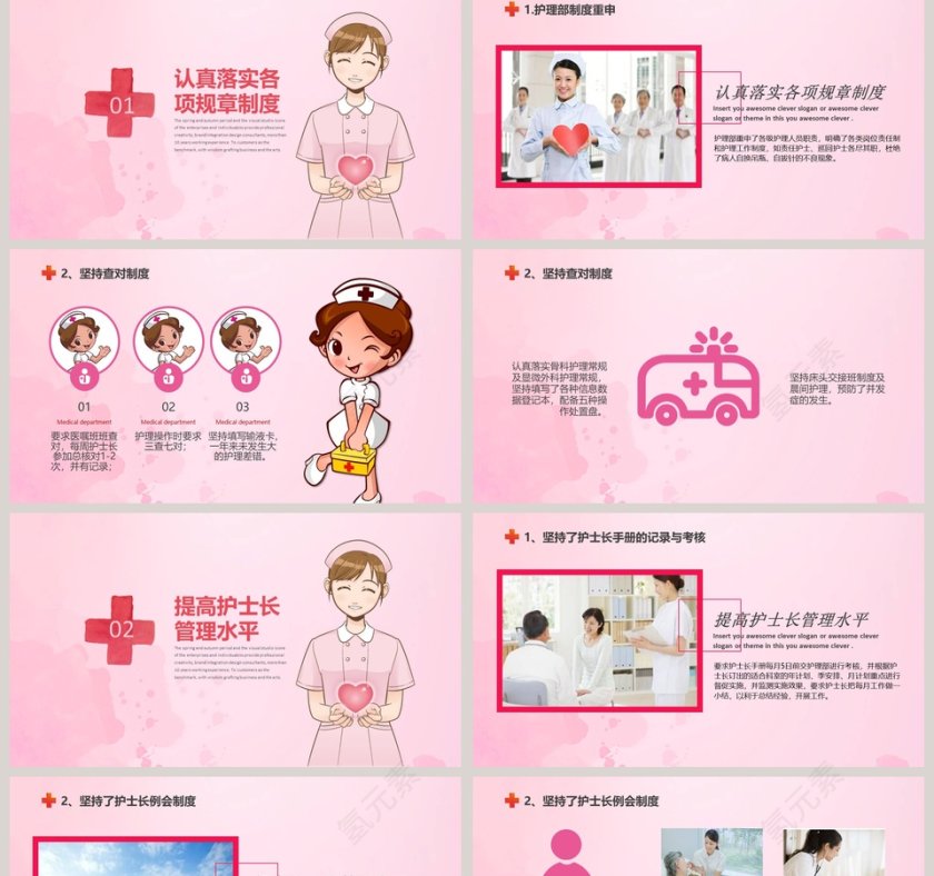 简洁时尚护士长年终述职报告PPT第2张