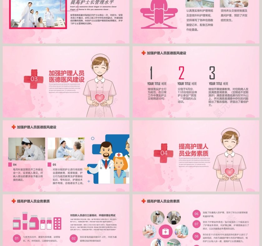 简洁时尚护士长年终述职报告PPT第3张