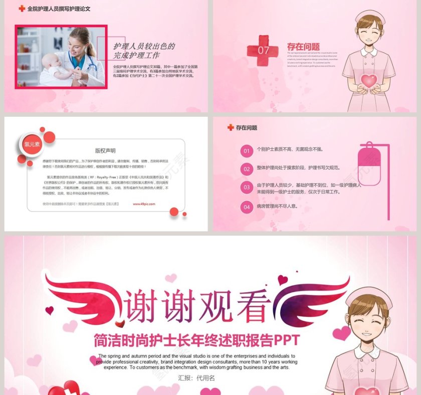 简洁时尚护士长年终述职报告PPT第5张