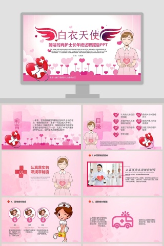 简洁时尚护士长年终述职报告PPT