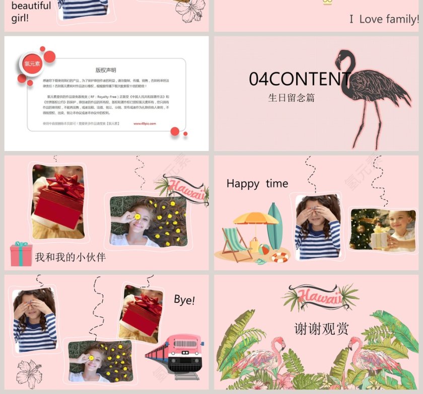 派对火烈鸟主题生日派对ppt模板第4张