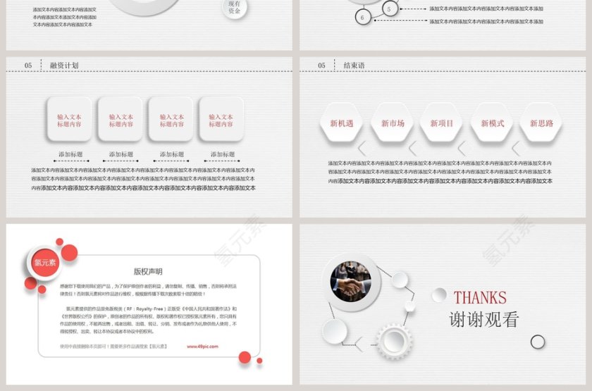 创业融资计划书商业计划书路演PPT模板   第7张