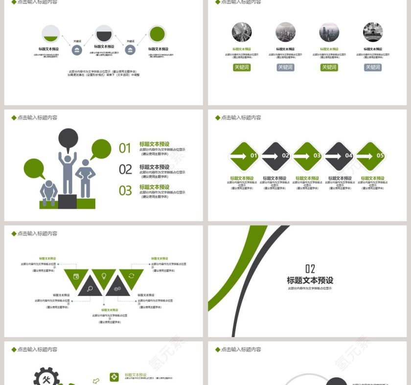 智慧城市市场分析PPT模板第2张