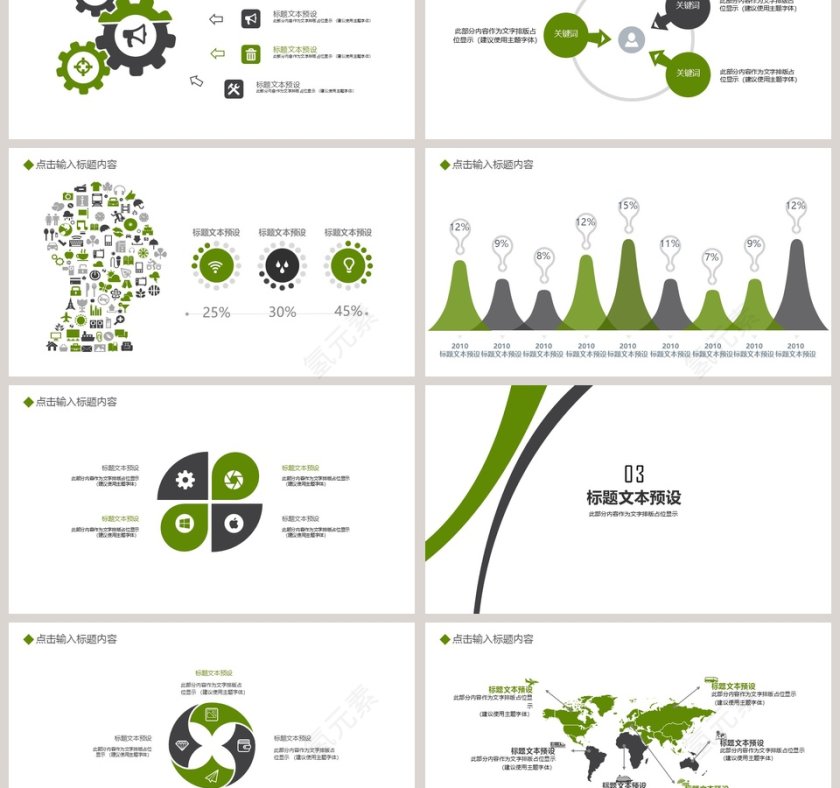智慧城市市场分析PPT模板第3张