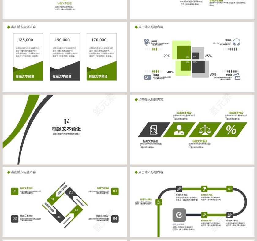智慧城市市场分析PPT模板第4张
