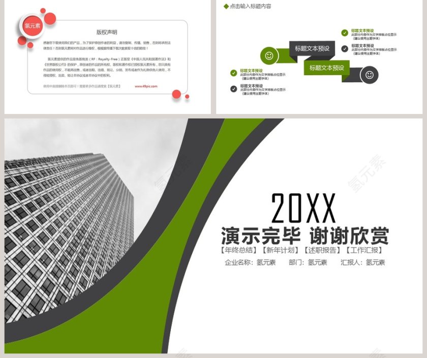 智慧城市市场分析PPT模板第5张