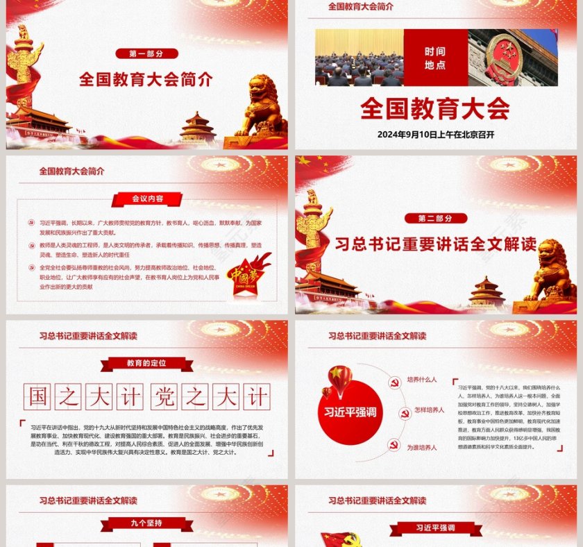 全国教育大会精讲解读PPT模板第2张