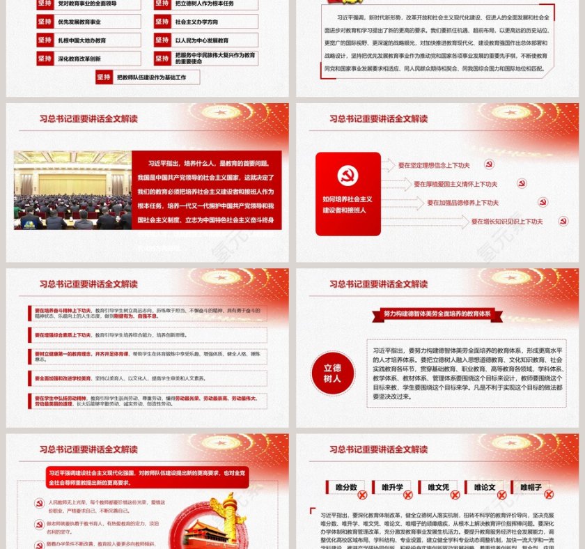 全国教育大会精讲解读PPT模板第3张